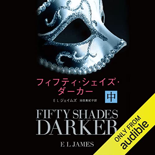 Fifty Shadesシリーズ オーディオブック 4巻セット フィフティ・シェイズ シリーズ をAmazonオーディオブックで聴く